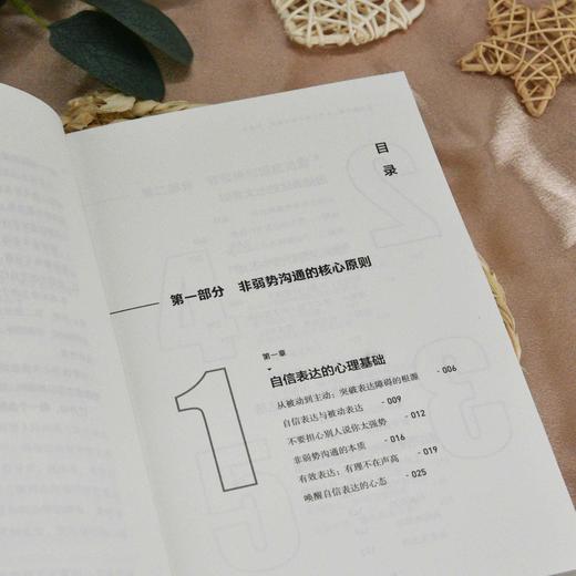 反内耗沟通：8个方法告别不敢说、不会说 老虎老师著沟通口才训练书籍水均益李小萌齐思钧冯琳推荐 商品图3