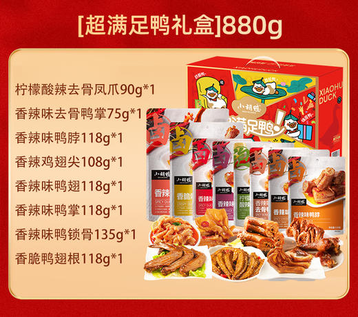 小胡鸭超满足鸭团圆礼盒1029g—rxs 商品图3