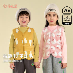 棉花堂秋冬双面针织儿童猫猫马甲——FA52258 任意2件起购 单拍不发
