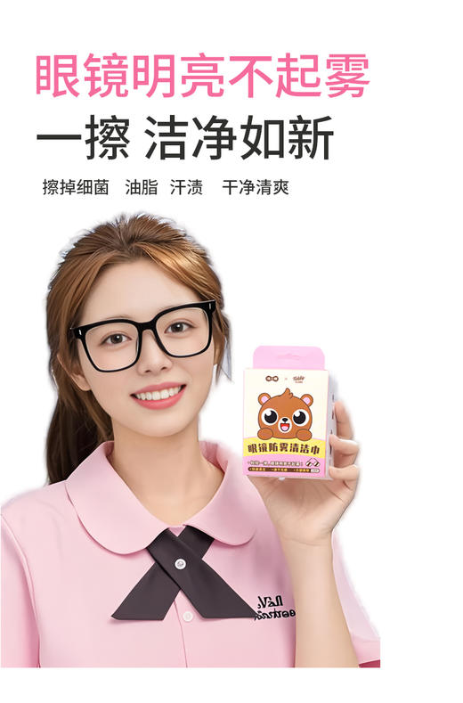 【泰迪熊联名款】涤小萌眼镜防雾清洁片3秒去雾·72小时防雾·一擦即净·随身隐形护理，告别模糊视界 商品图4