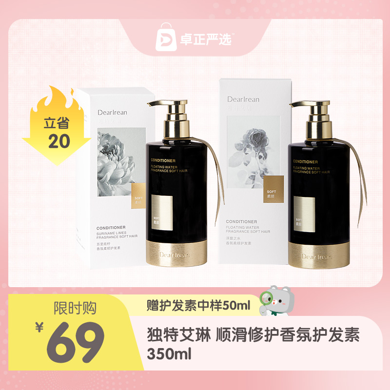 独特艾琳修护香氛护发素350ml