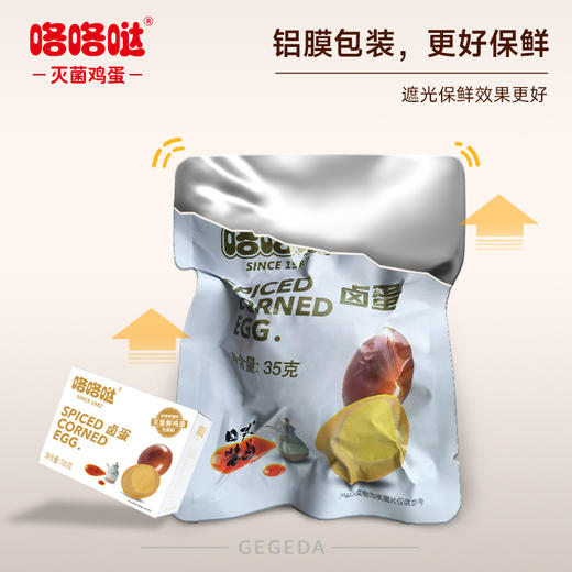 咯咯哒清淡口味卤蛋20枚无防腐剂 商品图1