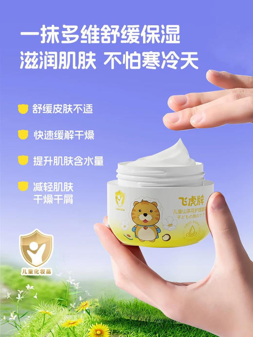 飞虎牌 儿童山茶花护理面霜50g 商品图1