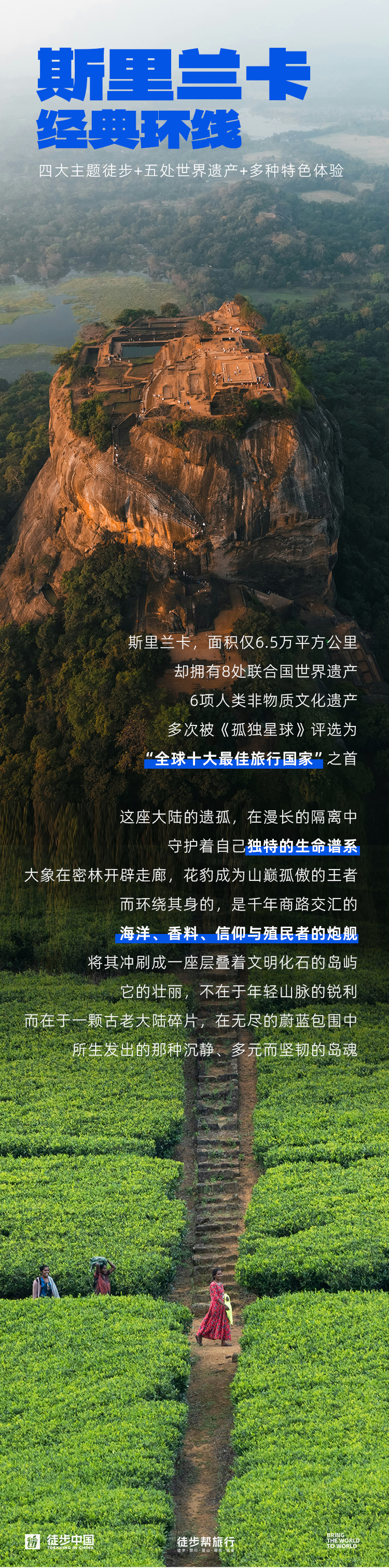 路线亮点 1