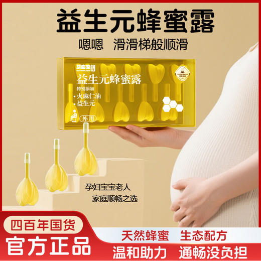 【排便通畅】马应龙护理益生元蜂蜜露 便秘蜂蜜栓排便开塞蜂蜜露 孕产妇老人成人儿童 商品图3