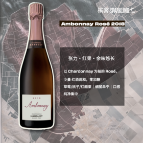 Marguet Ambonnay Rosé 2018 魔爵昂博奈桃红年份香槟 2018