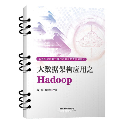 314934大数据架构应用之 Hadoop 商品图0