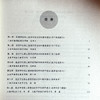 普通高中新课程新教材实施的区域行动 第五卷 指向核心素养的单元教学建议 2 商品缩略图2