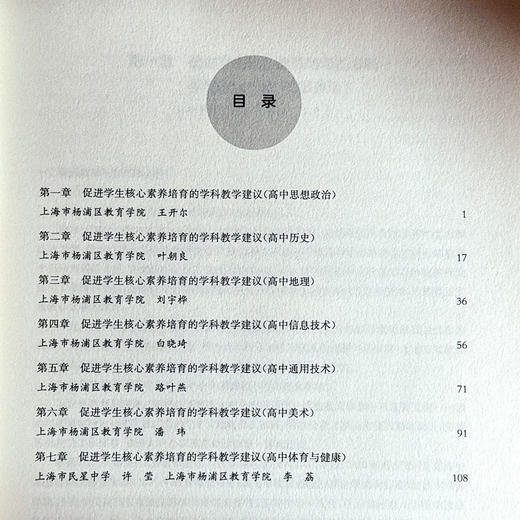 普通高中新课程新教材实施的区域行动 第五卷 指向核心素养的单元教学建议 2 商品图2