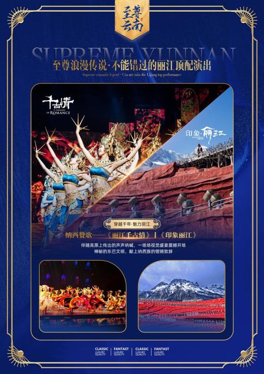 【至尊云南】昆明大理丽江6天5晚纯玩12人小团 商品图5