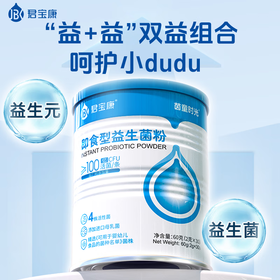 君宝康即食型益生菌30条添加可用于婴幼儿食品的菌株儿童婴儿成人