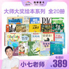 【小七老师专属】大师大奖绘本系列书单20册 商品缩略图0