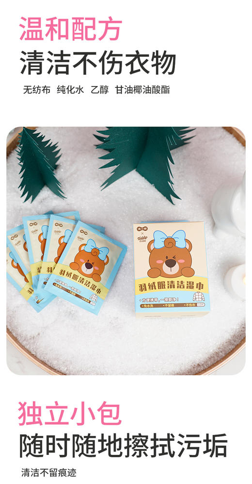 福利款【泰迪熊联名款】涤小萌羽绒服清洁巾免水洗·不留痕·不伤衣 商品图4