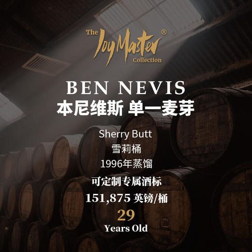 苏格兰威士忌私人单桶 BEN NEVIS 本尼维斯 商品图0