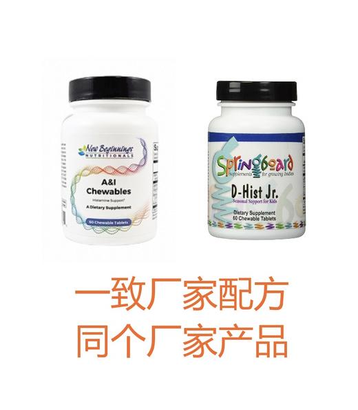 【美国医生五星推荐-儿童鼻敏咀嚼片】A&I Chewable 60片  鼻敏感 呼吸道健康 天然成分 流鼻水 支持健康组胺 儿童喜爱口味 商品图3