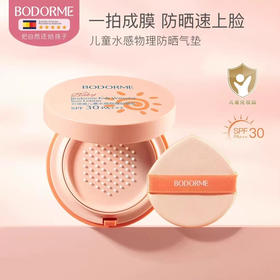 贝德美儿童水感物理防晒乳 气垫款