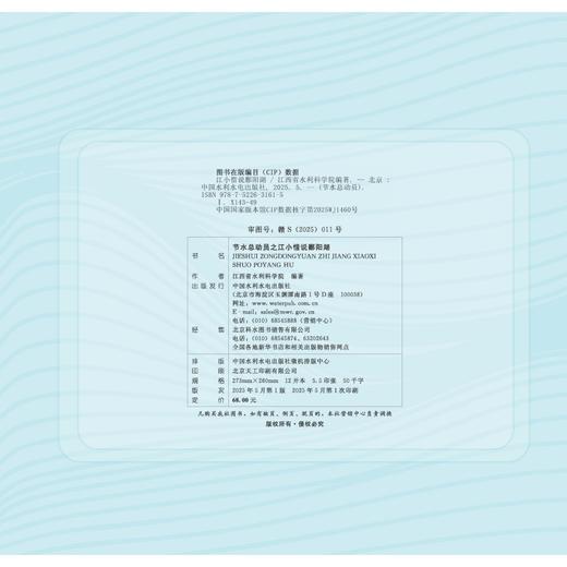 节水总动员之江小惜说鄱阳湖 商品图3