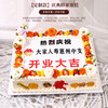 【定制款】庆典鲜果蛋糕｜企业开业 / 活动专属 鲜果装饰 仪式感拉满【惠州】 商品缩略图1
