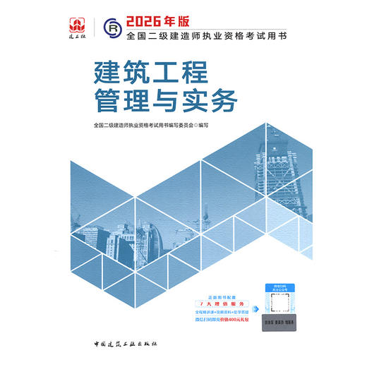 2026版二级建造师建筑工程管理与实务 商品图3