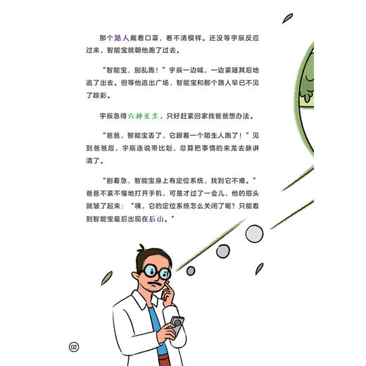 《机器人家族》（全3册） 商品图11