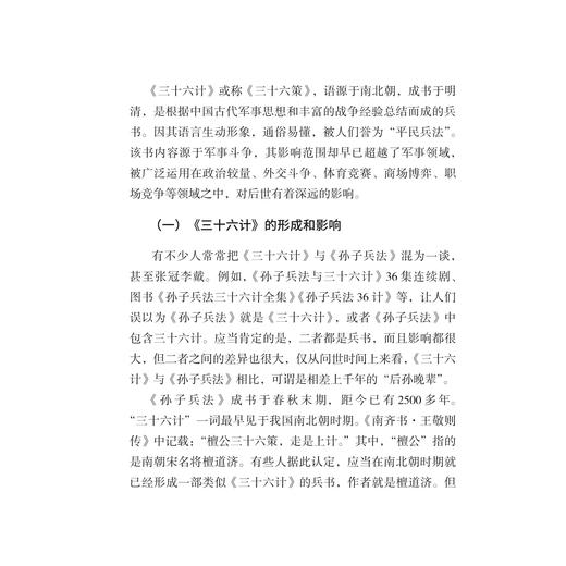 《三十六计精要新解》 商品图8