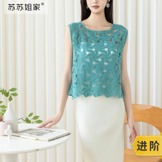 苏苏姐家风车茉莉背心手工DIY钩针毛线团自制上衣材料包 商品图0