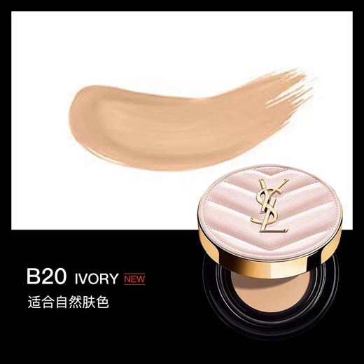 【礼想心动】YSL 圣罗兰 明彩粉光轻垫粉底液粉气垫 B20 商品图1
