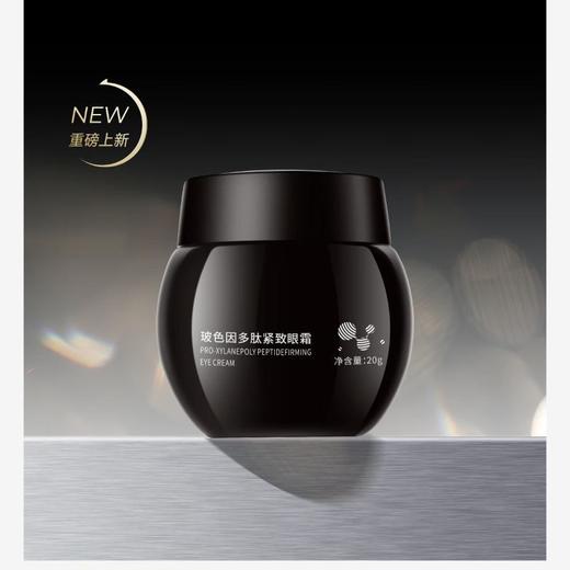 宝琪兰玻色因多肽紧致眼霜20g 商品图0