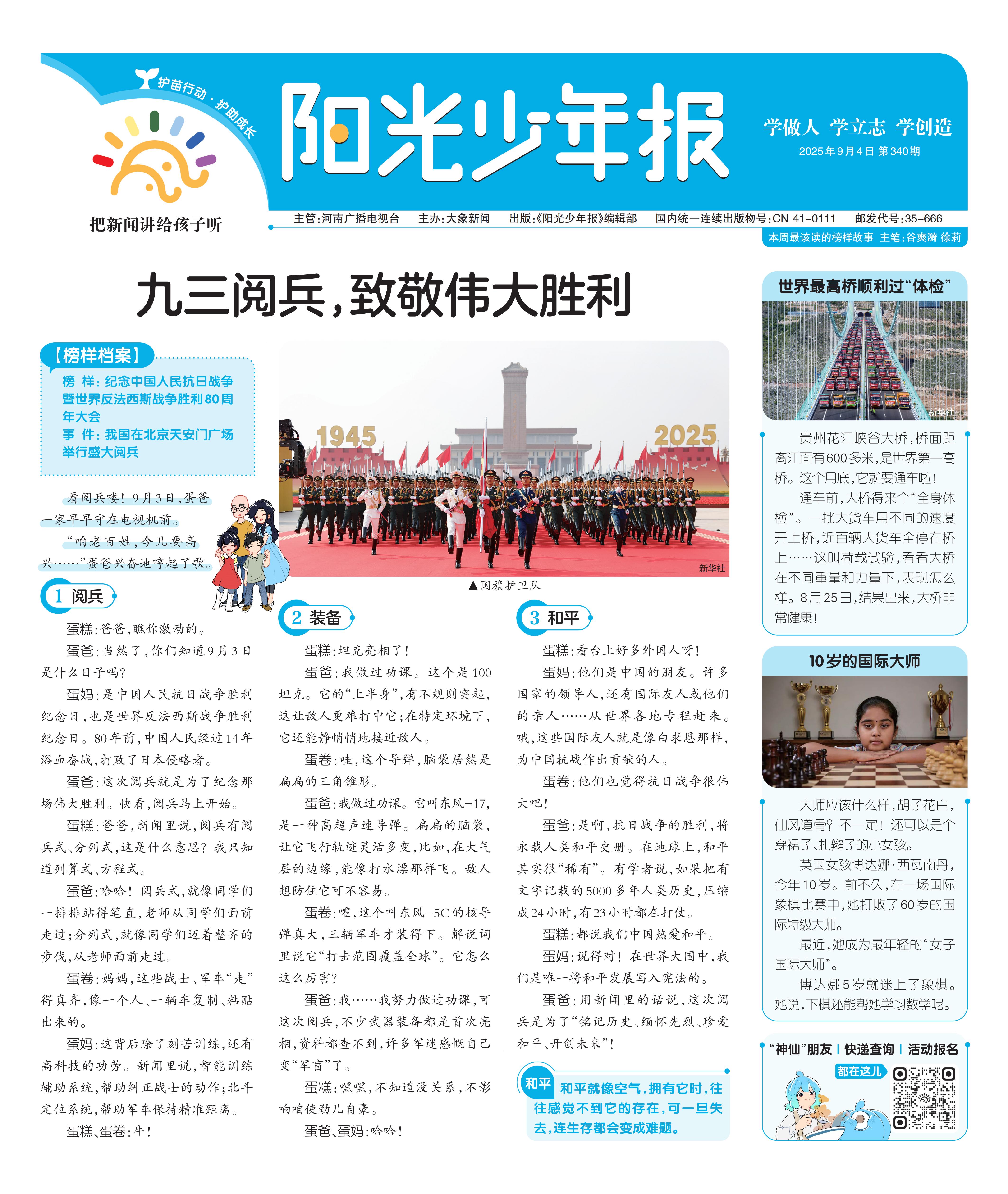 阳光少年报 单人月投全年