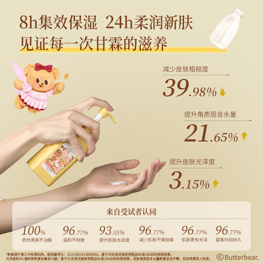 𝟒𝟗.𝟗🉐𝟐𝟓𝟎𝗺𝗹💥润培×黄油小熊联名款香氛身体乳💛 滋润保湿💐限定新香可选 商品图3