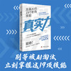 真实力：跑赢AI的19个职场技能 商品缩略图0