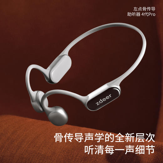 zdeer左点骨传导助听器G4 Pro 商品图2