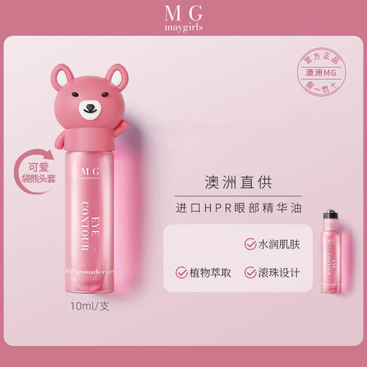 maygirls 滚珠香氛精油 植物萃取多用途 商品图1