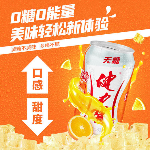 健力宝无糖橙蜜味330ml*24罐碳酸饮料 商品图5