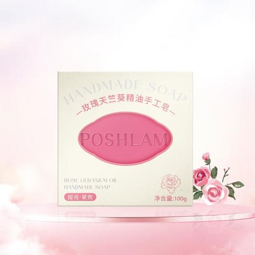 宝琪兰玫瑰天竺葵精油手工皂100g 商品图0