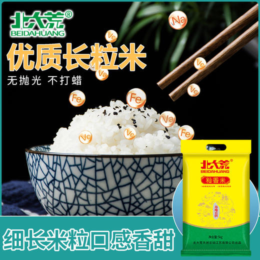 北大荒籼香米5kg—rxs 商品图3