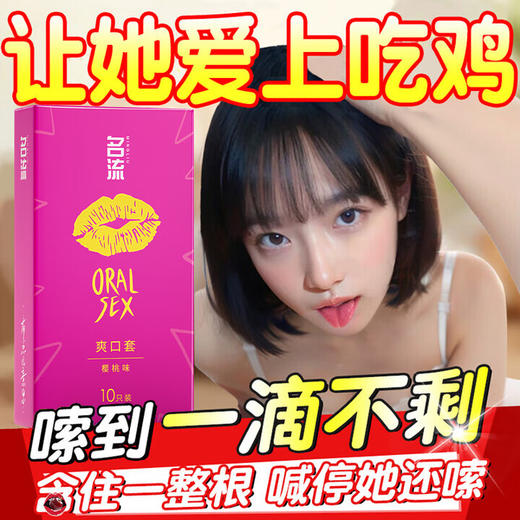 名流口交套果味避孕套爽口套光面超薄安全套无储52mm成人用品男女10只 商品图0