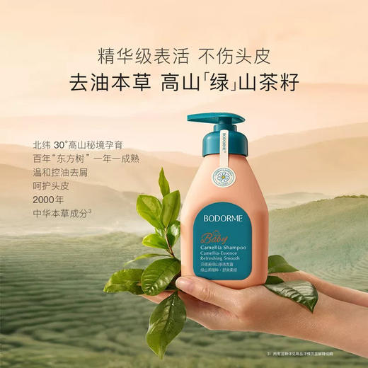 贝德美绿山茶洗发露 商品图0