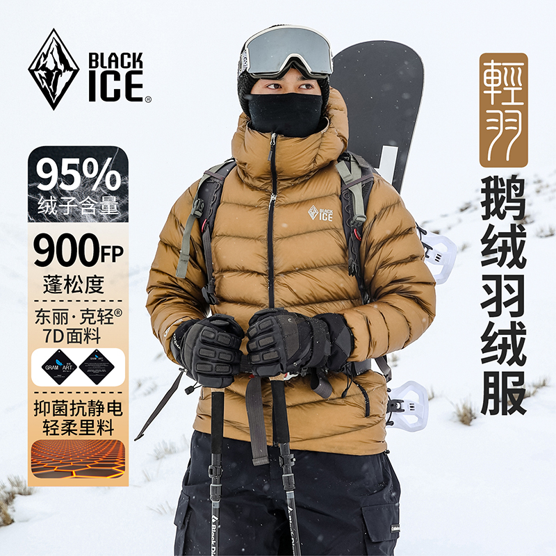 冬季新品黑冰900蓬羽绒服男户外防寒保暖轻量鹅绒连帽外套8604