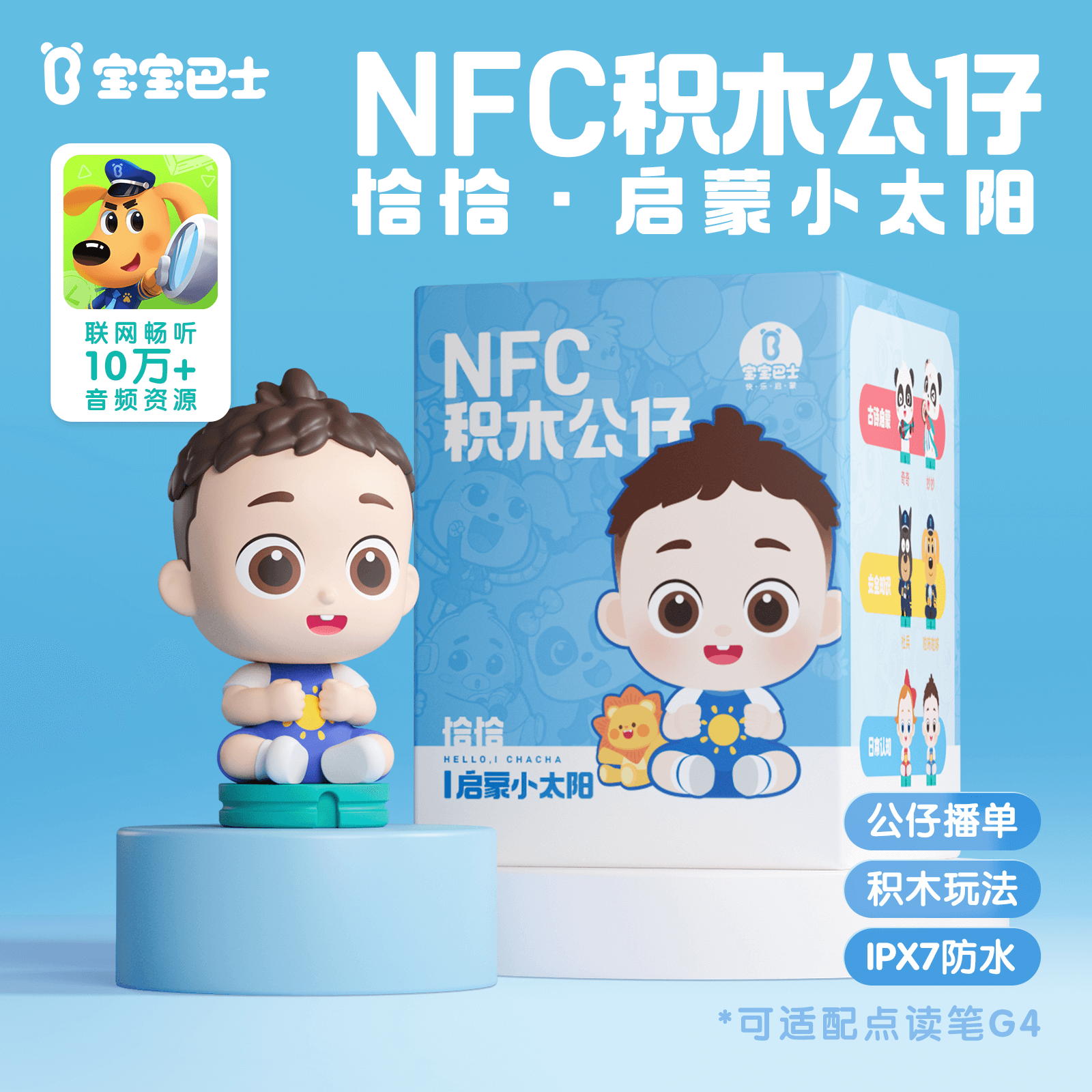 启蒙小太阳恰恰NFC积木公仔