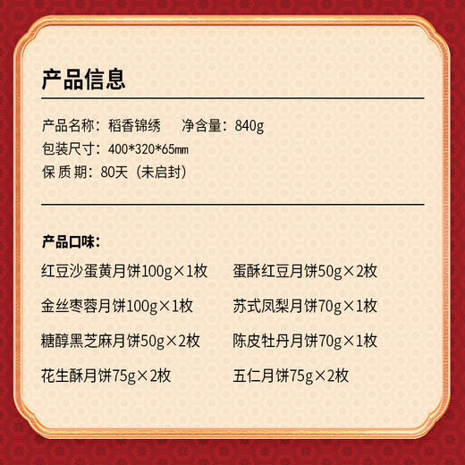 稻香村 稻香锦绣 豪华月饼礼盒装中秋节送礼批发团购员工福利旗舰店 商品图7