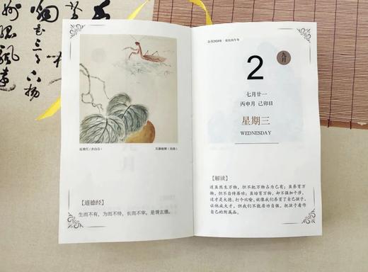 《2026老子智慧日历》，老子智慧日历来了：每天一句金言，365天让你脱胎换骨。 商品图5