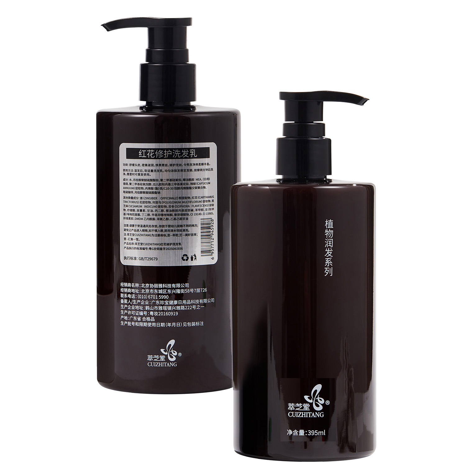 萃芝堂红花修复洗发乳（自研保真）