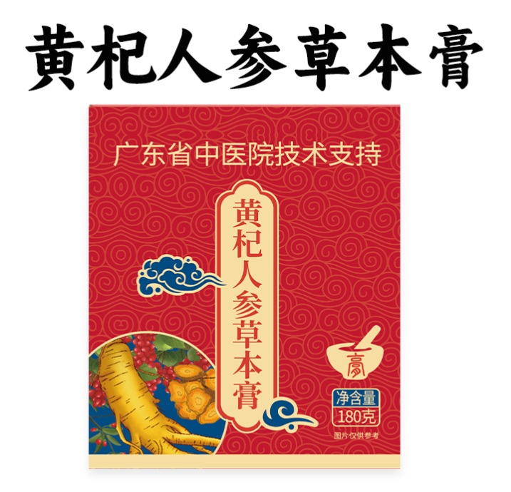 黄杞人参草本膏（180g/瓶）