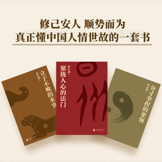 【良心网】中国人的管理智慧（全三册） 商品图3