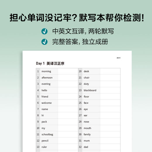百词斩小学英语词汇书+小学英语单词35天通关默写本 上海六年级小升初小学生必备速记一本通背词神器 华东理工大学出版社官方正版 商品图4