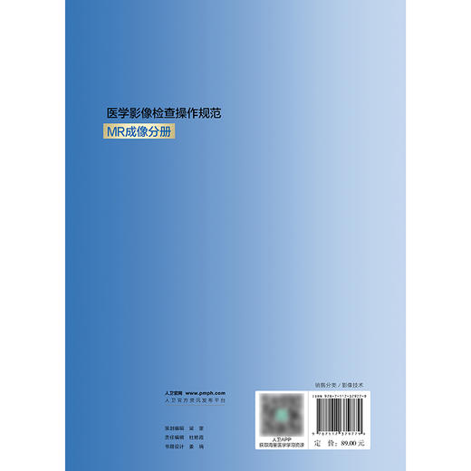 医学影像检查操作规范 MR成像分册 商品图2