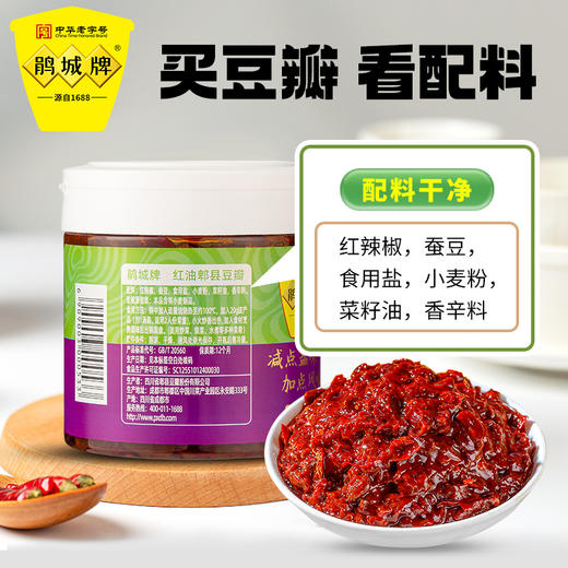 减盐红油豆瓣酱360g不含防腐剂 鹃城牌四川家用 商品图4