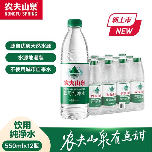 【怡家】农夫山泉-温馨里 商品图0