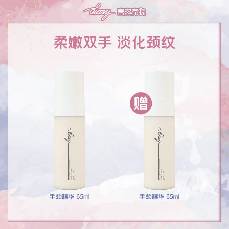 【混知推荐】diary 言之有物手颈精华乳65ml*2